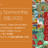Publishing Sponsorship S$1000